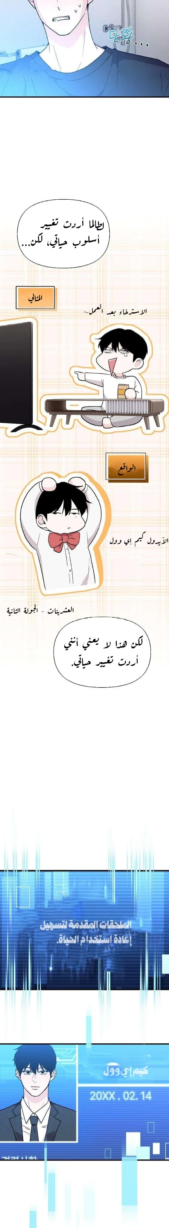 مساعد المدير كيم يكره الآيدولز. الفصل 2 صفحة 9