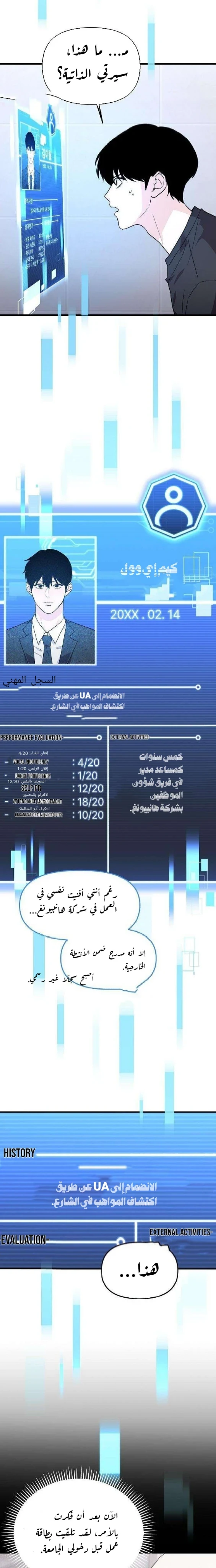 مساعد المدير كيم يكره الآيدولز. الفصل 2 صفحة 10