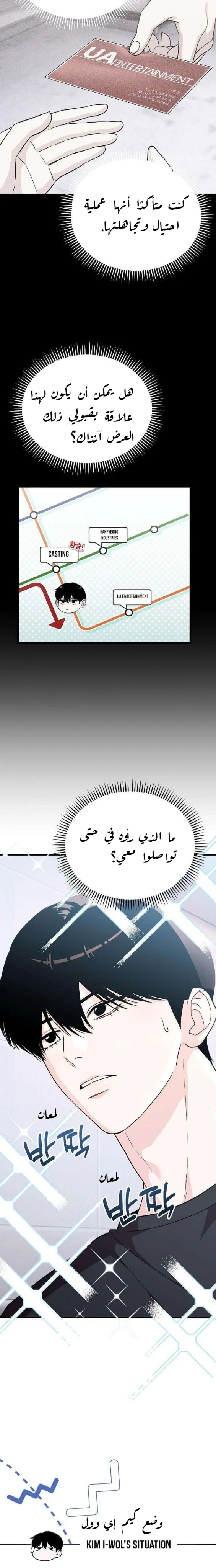 مساعد المدير كيم يكره الآيدولز. الفصل 2 صفحة 11